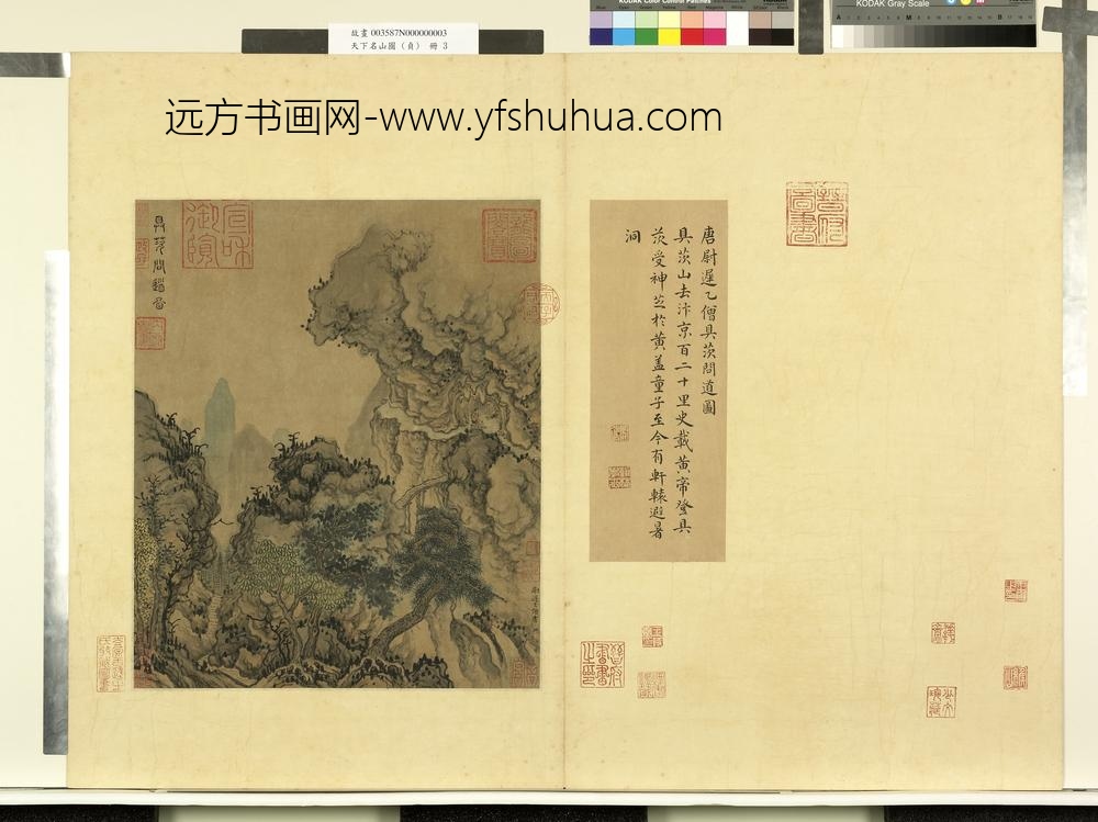 尉迟乙僧-天下名山图(贞)册-具茨问道图