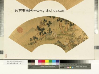 山水人物泥金扇面册 捻须听松风.jpg