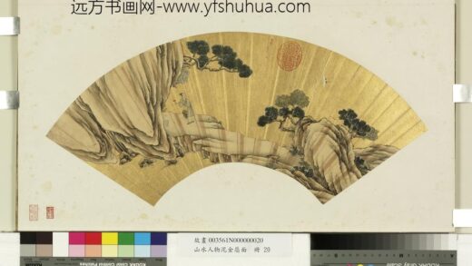 山水人物泥金扇面册 无款松下采芝.jpg