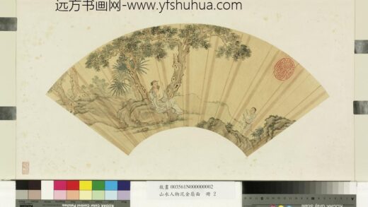 山水人物泥金扇面册 无款树阴诵读.jpg