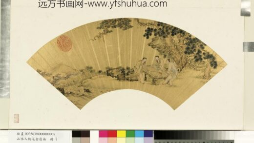 山水人物泥金扇面册 松下对奕.jpg