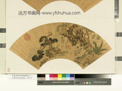 山水人物泥金箑面册 无款柏石评画.jpg