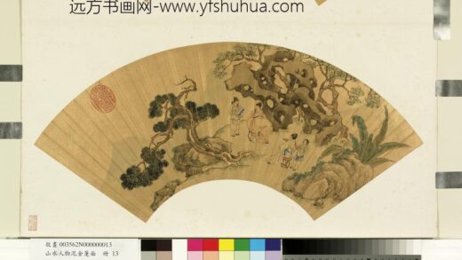 山水人物泥金箑面册 无款柏石评画.jpg