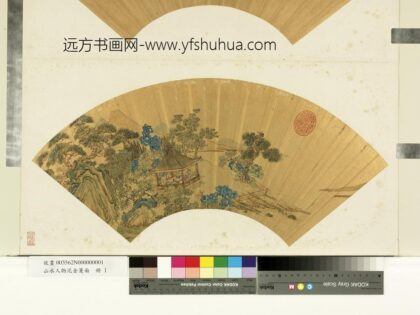 山水人物泥金箑面册 无款梧亭雅集.jpg