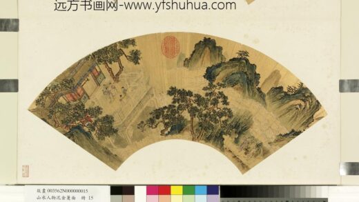 山水人物泥金箑面册 无款采芝祝颂.jpg