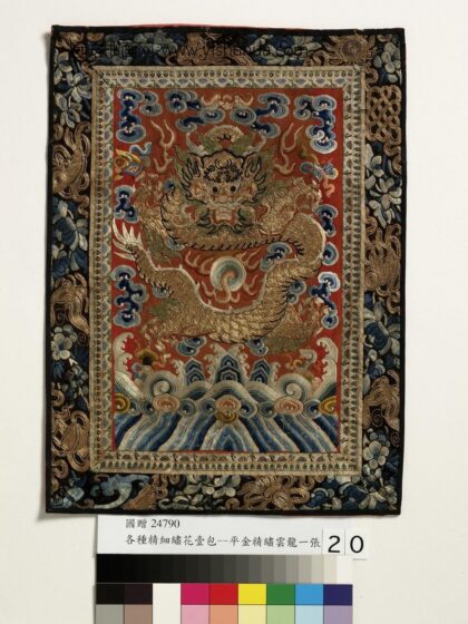 平金精绣云龙平金精绣云龙.jpg