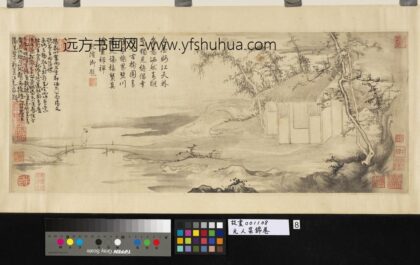 庄麟 元人集锦卷 翠雨轩图.jpg