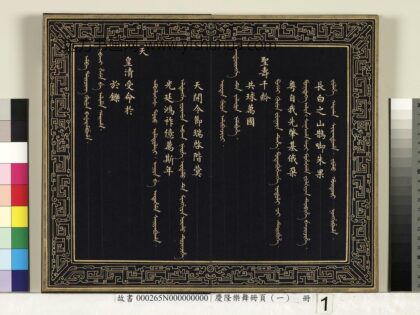 庆隆乐舞册页（一）册 1.jpg