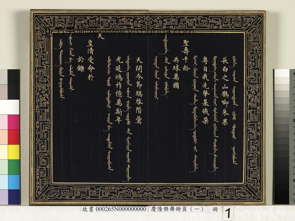 庆隆乐舞册页（一）册-