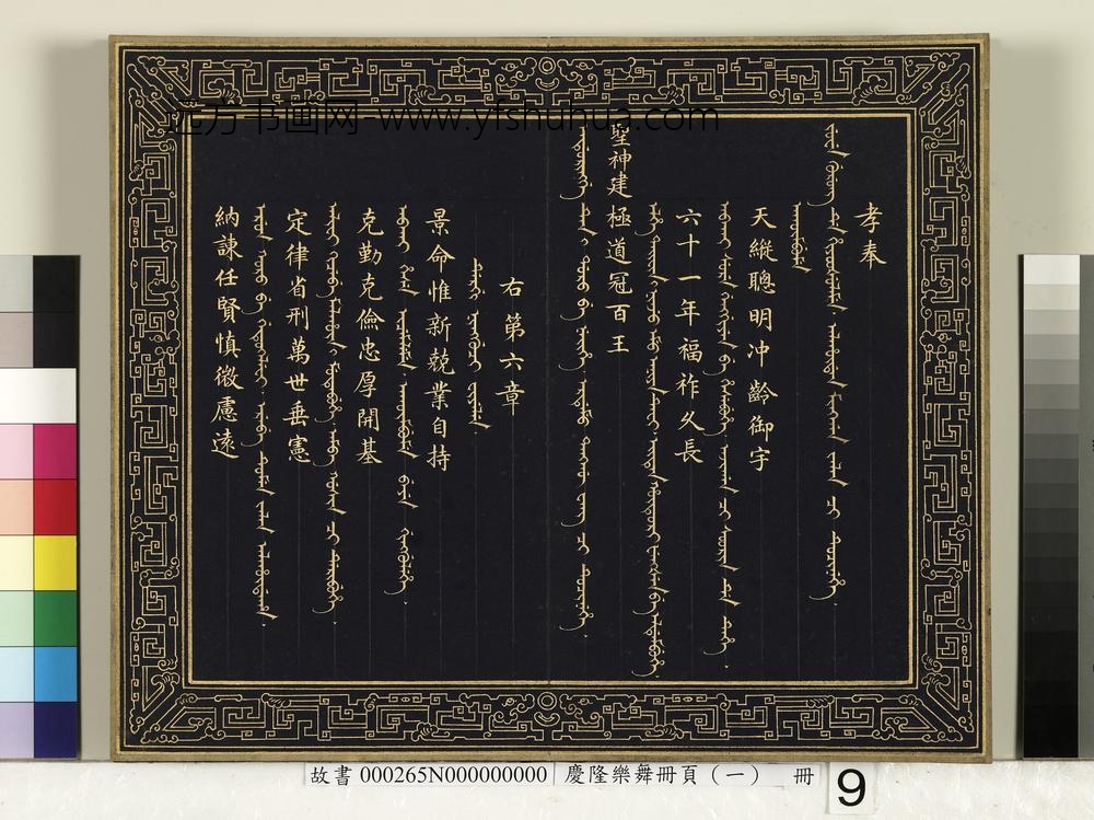 庆隆乐舞册页（一）册-