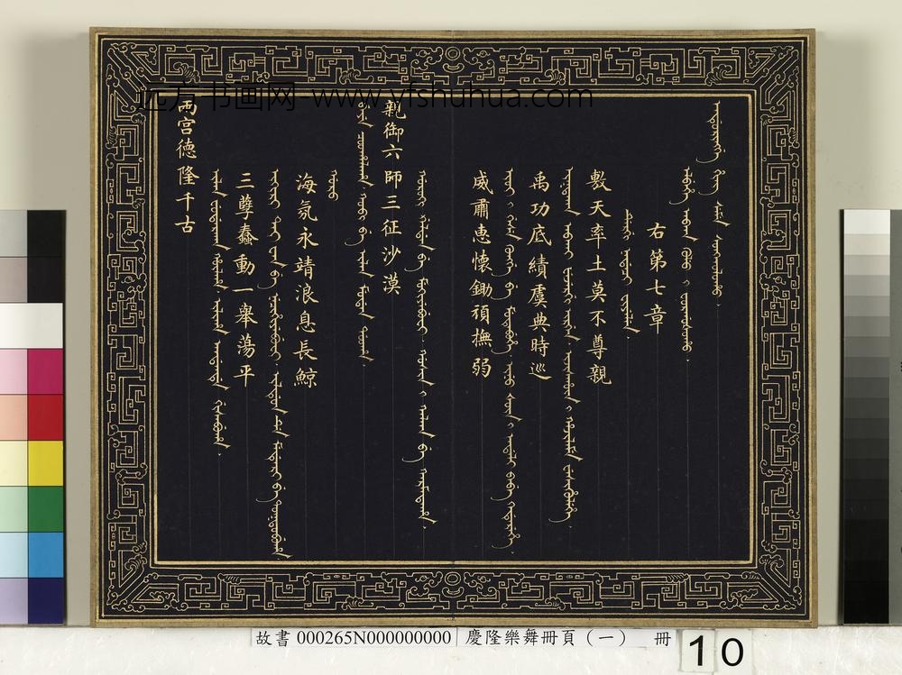 庆隆乐舞册页（一）册-