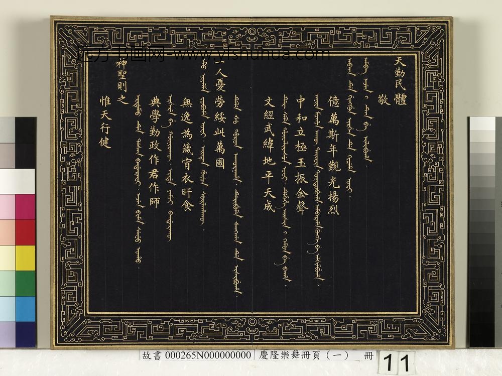 庆隆乐舞册页（一）册-