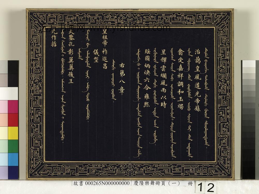 庆隆乐舞册页（一）册-