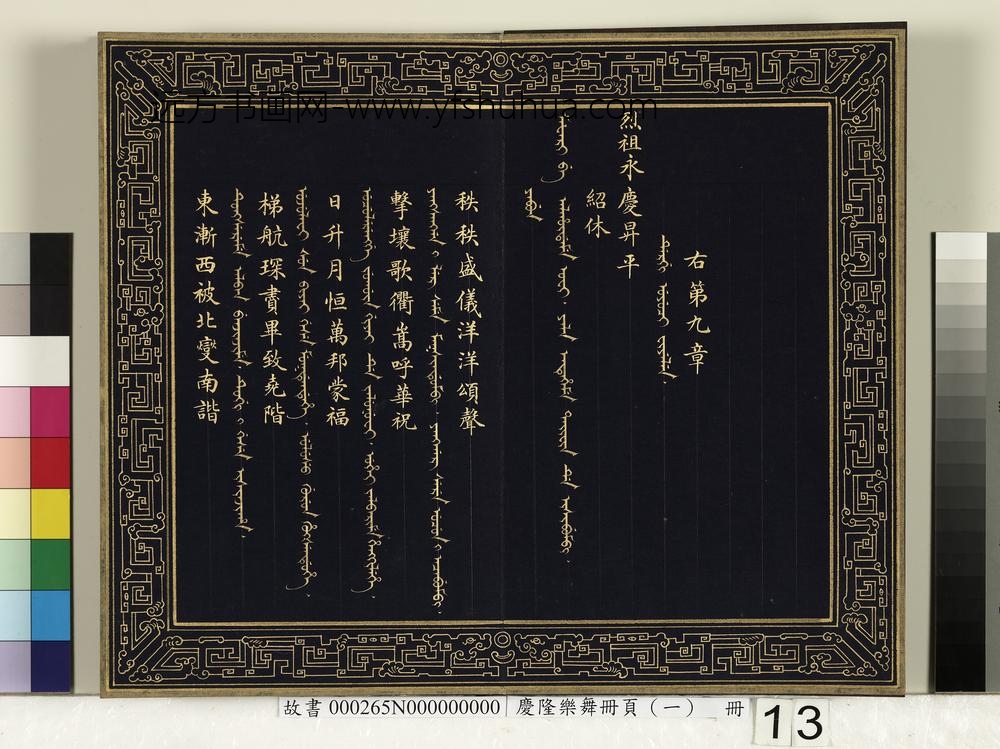 庆隆乐舞册页（一）册-