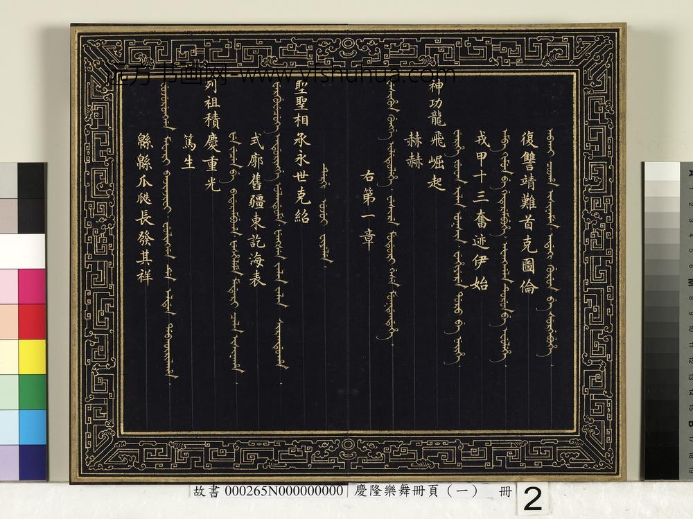 庆隆乐舞册页（一）册-