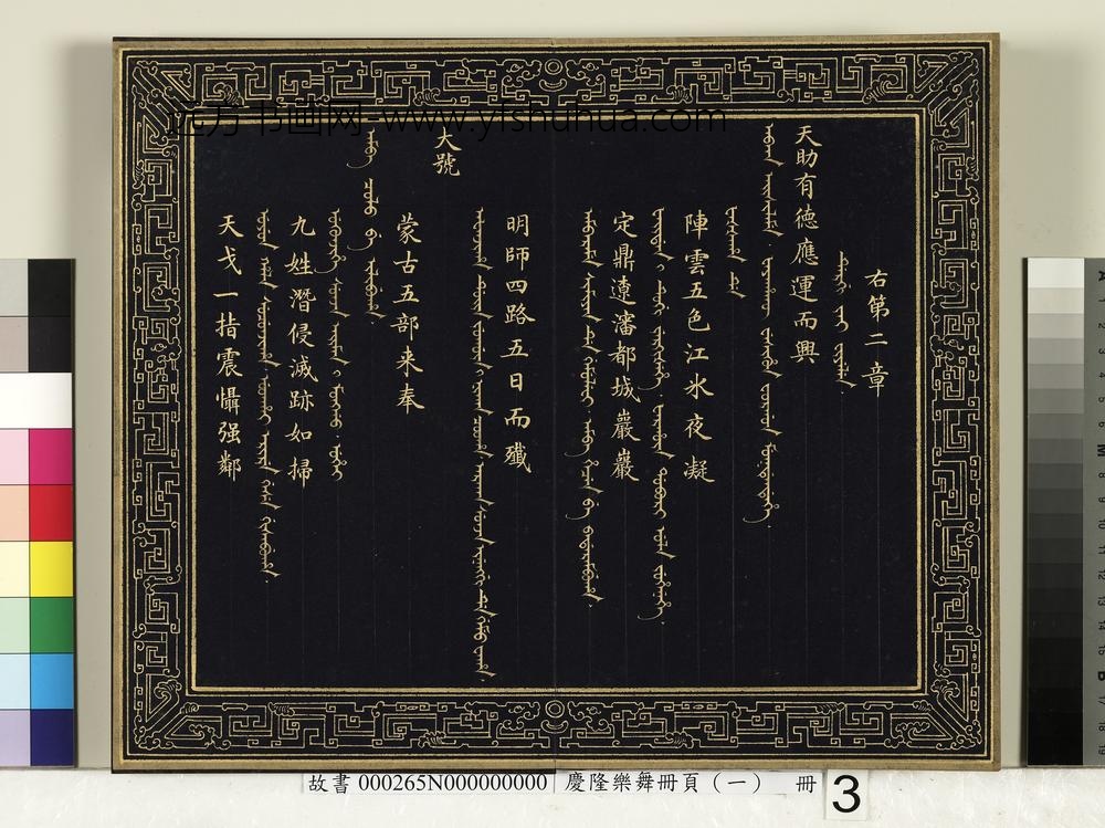 庆隆乐舞册页（一）册-