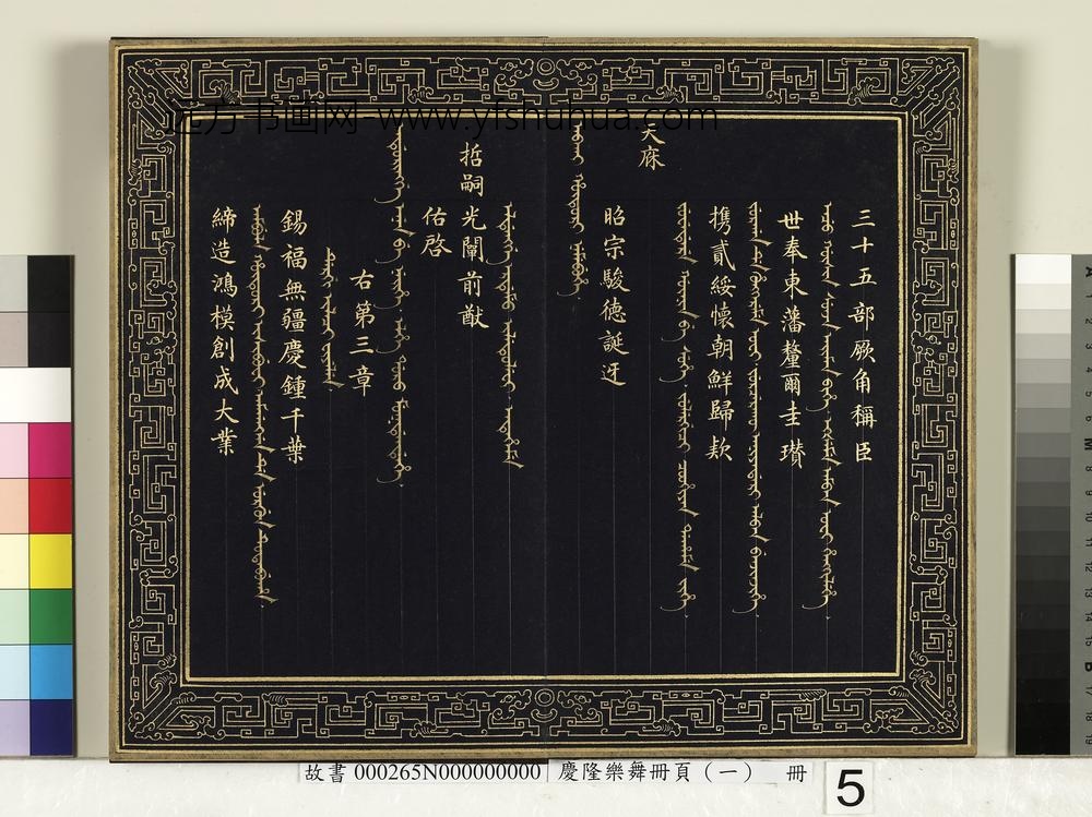 庆隆乐舞册页（一）册-