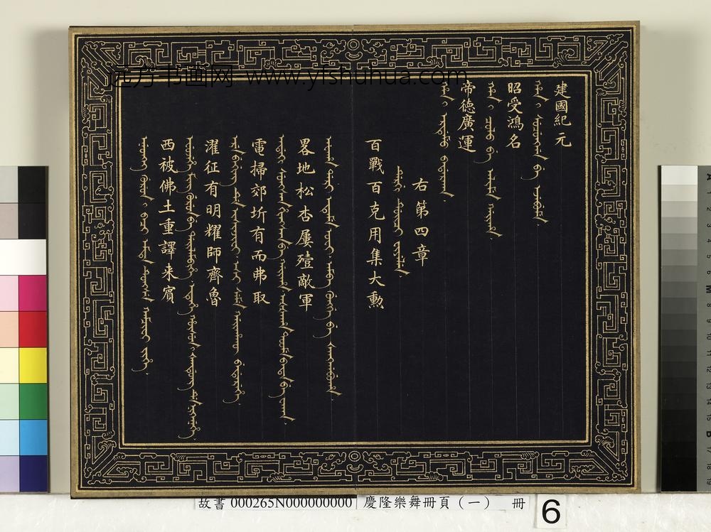 庆隆乐舞册页（一）册-