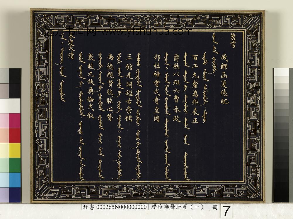 庆隆乐舞册页（一）册-