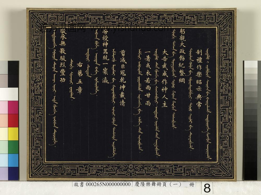 庆隆乐舞册页（一）册-