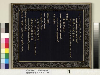 庆隆乐舞册页（七）册 1.jpg