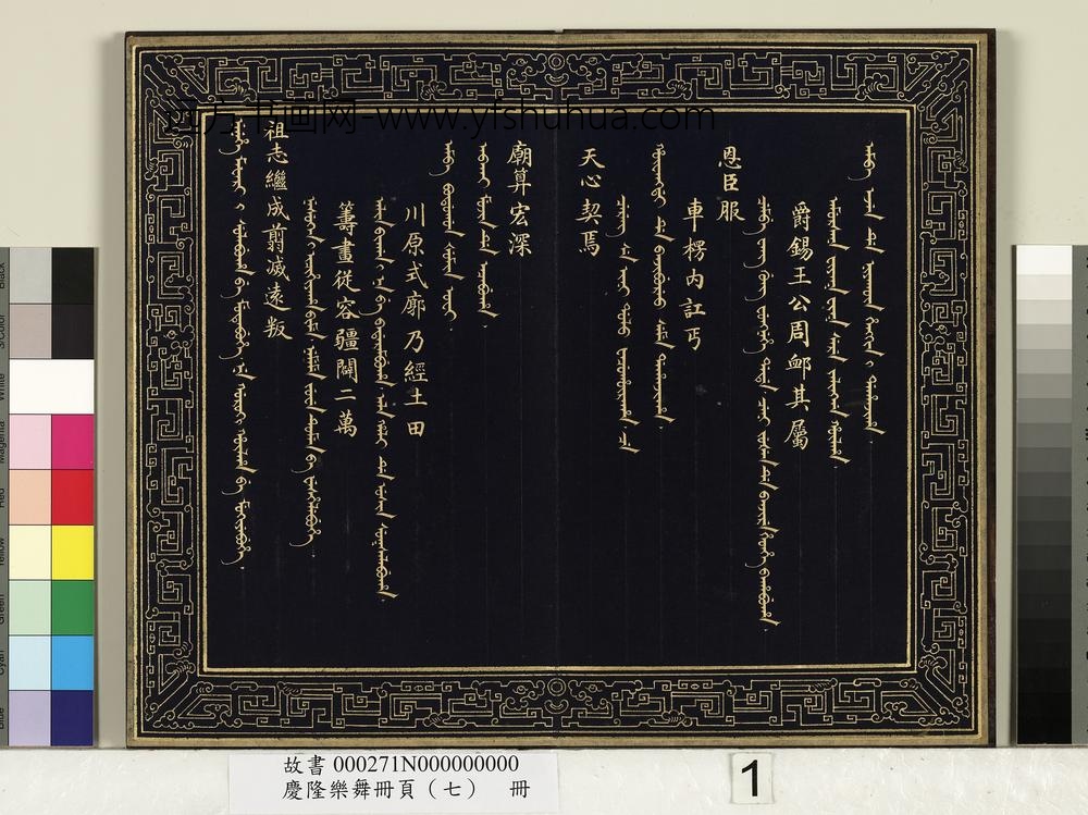 庆隆乐舞册页（七）册-