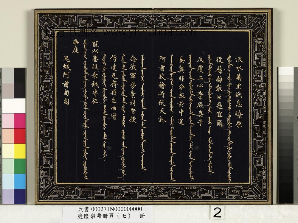 庆隆乐舞册页（七）册-