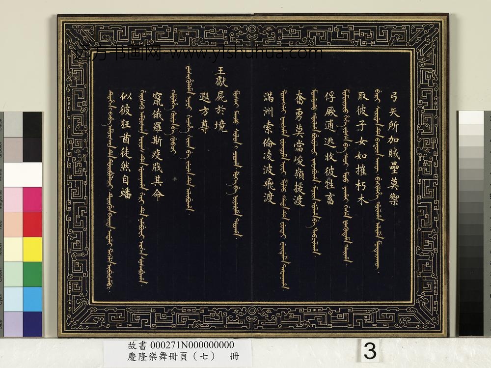 庆隆乐舞册页（七）册-