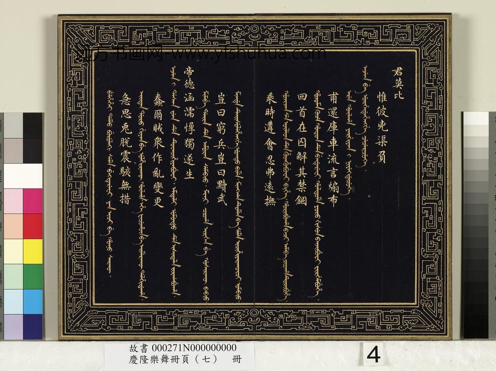 庆隆乐舞册页（七）册-