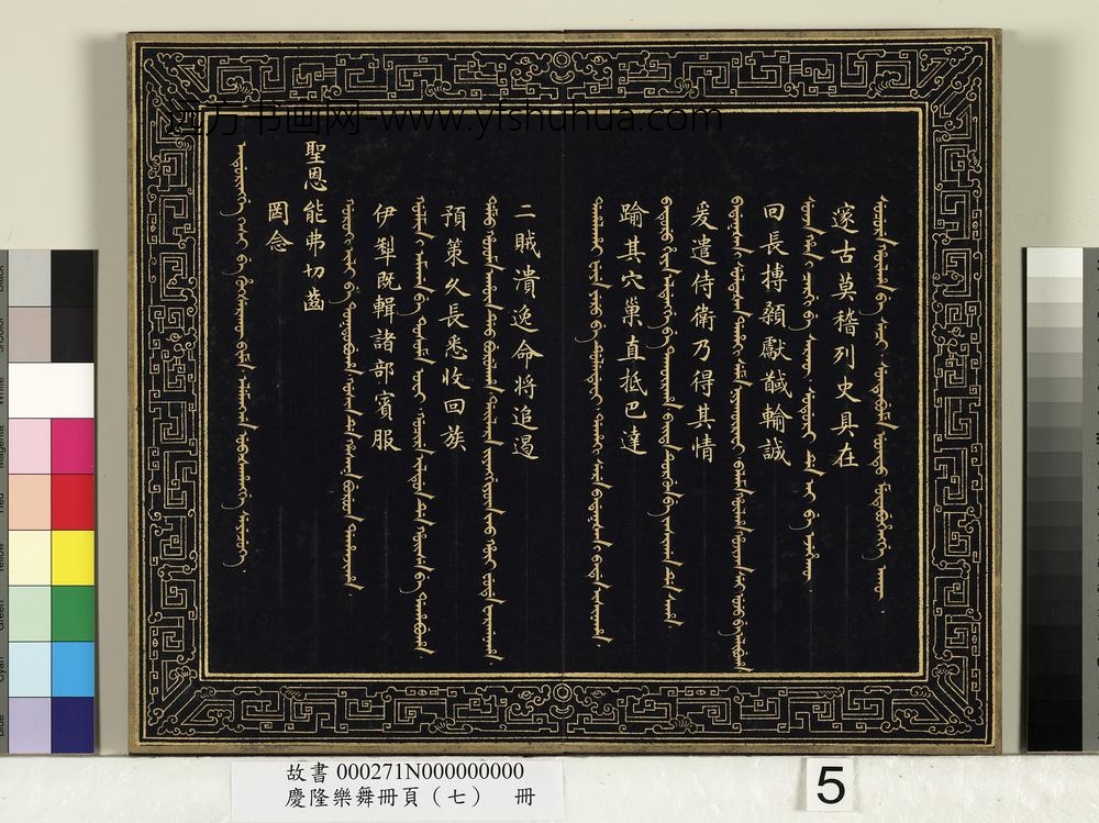 庆隆乐舞册页（七）册-