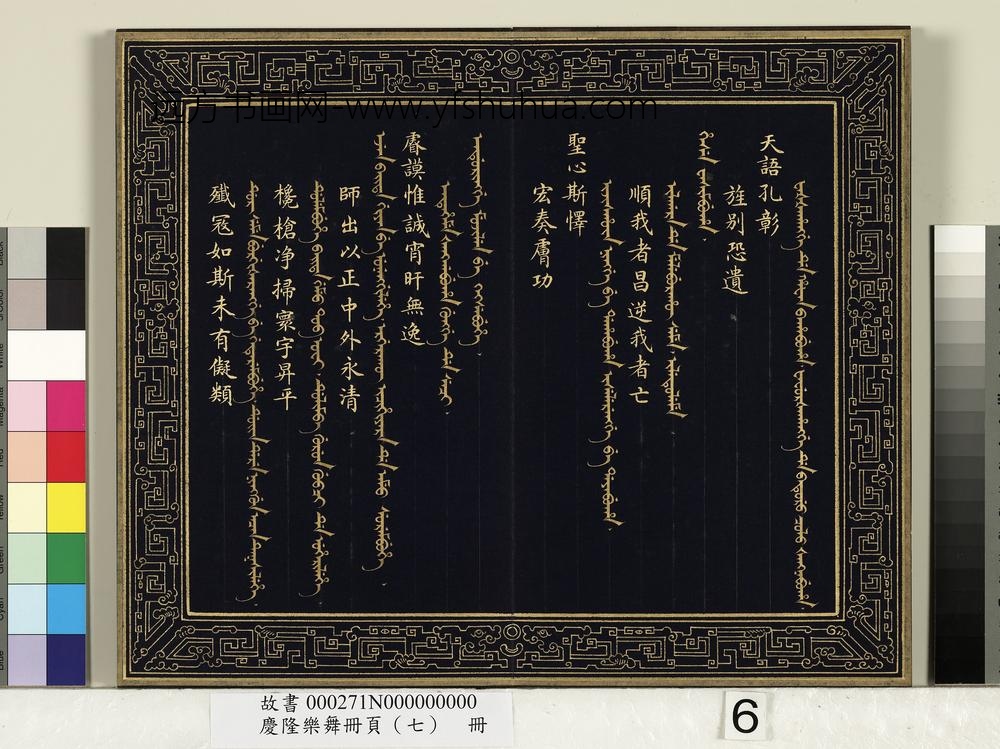 庆隆乐舞册页（七）册-