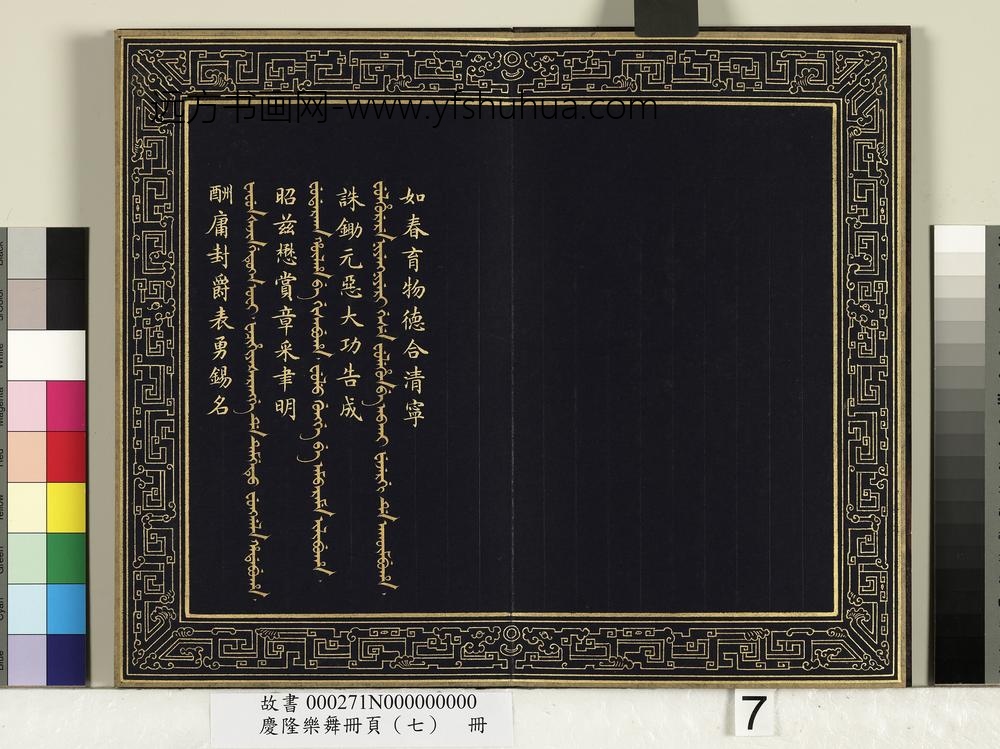 庆隆乐舞册页（七）册-