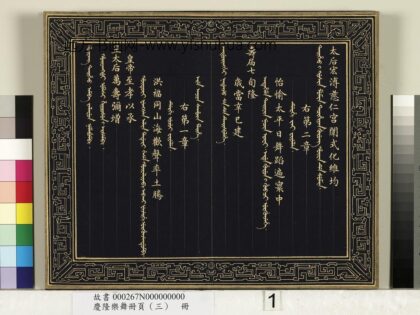 庆隆乐舞册页（三）册 1.jpg