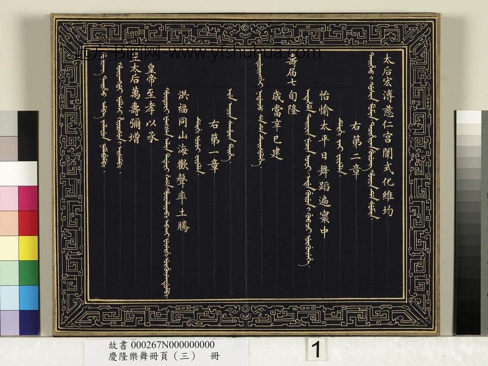 庆隆乐舞册页（三）册-