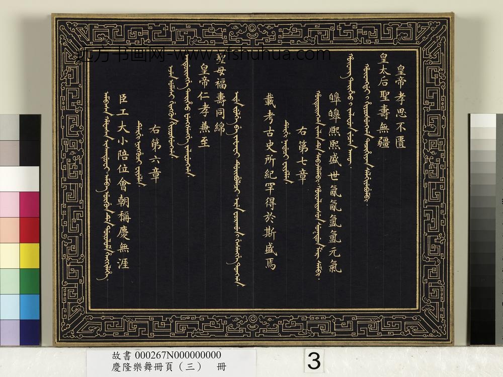 庆隆乐舞册页（三）册-