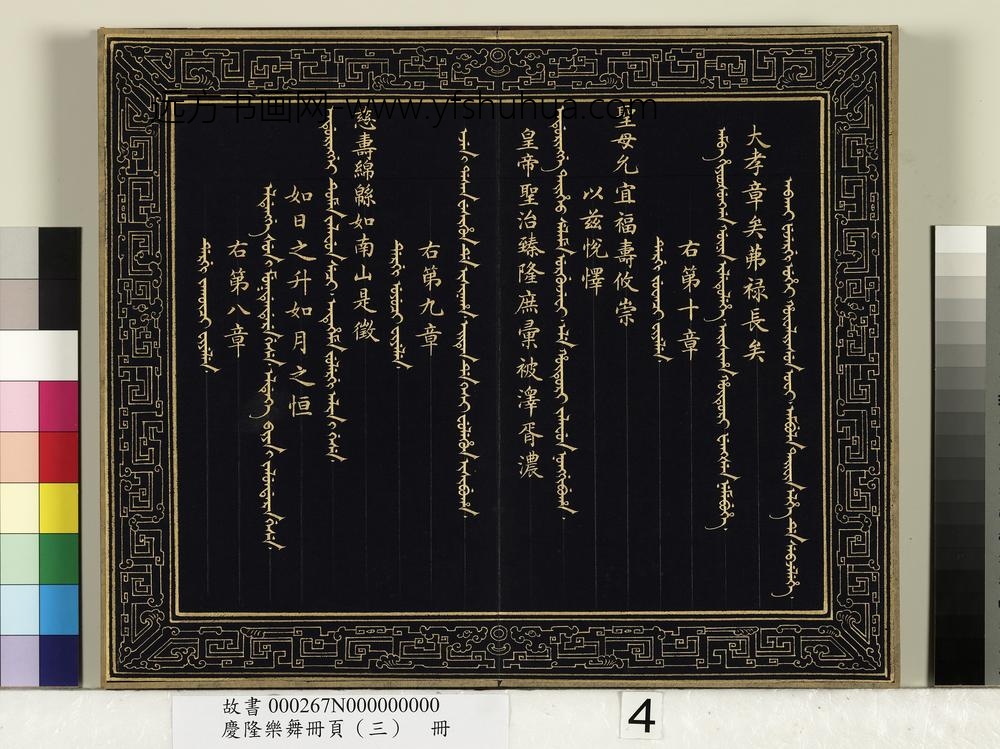 庆隆乐舞册页（三）册-