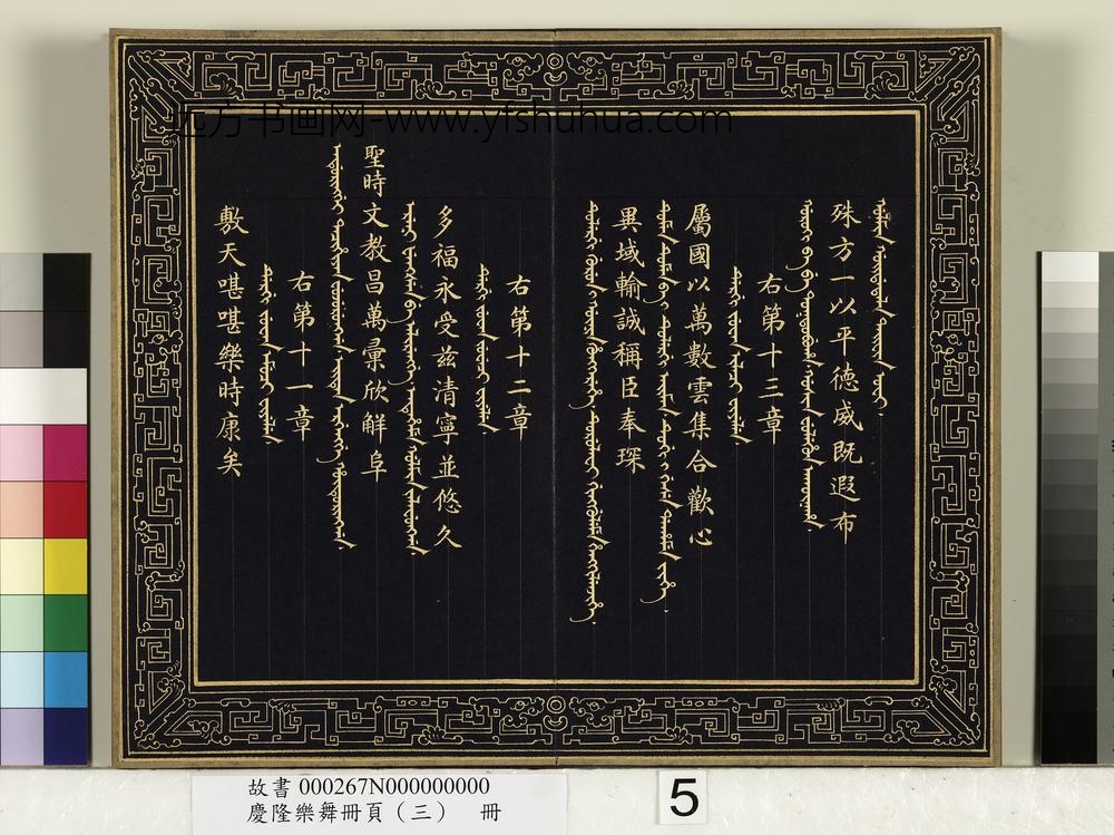 庆隆乐舞册页（三）册-