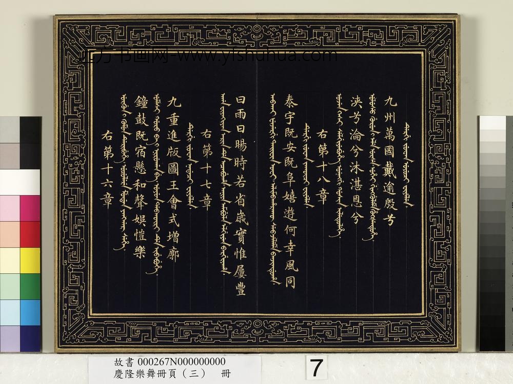 庆隆乐舞册页（三）册-