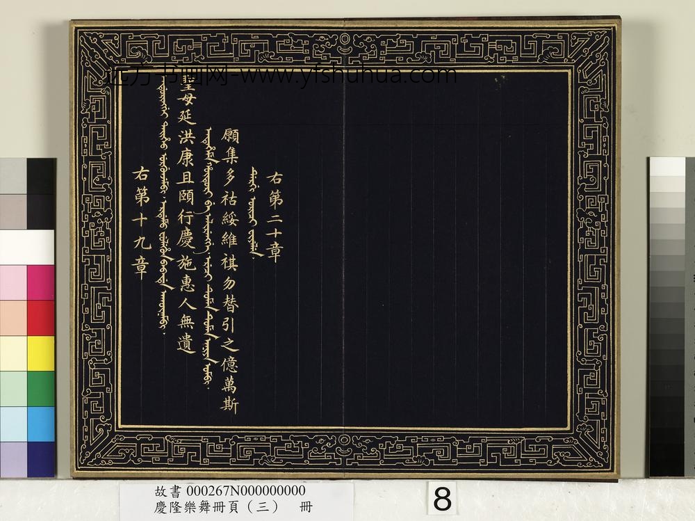 庆隆乐舞册页（三）册-