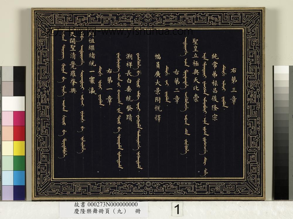 庆隆乐舞册页（九）册-