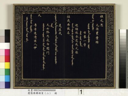 庆隆乐舞册页（二）册 1.jpg