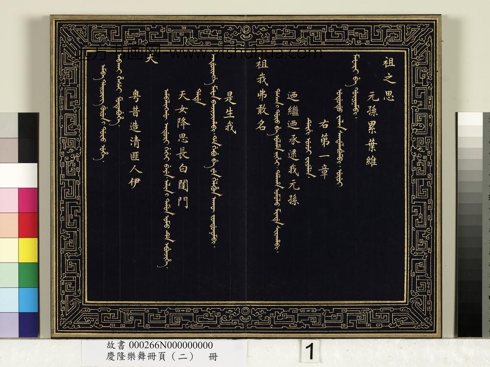 庆隆乐舞册页（二）册-