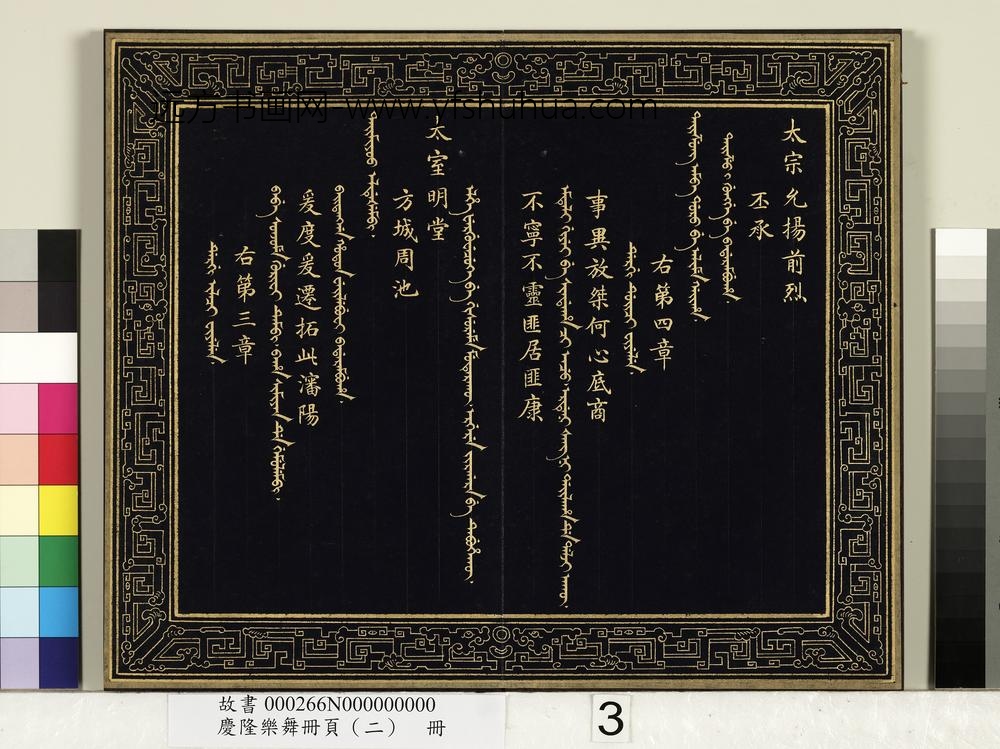 庆隆乐舞册页（二）册-