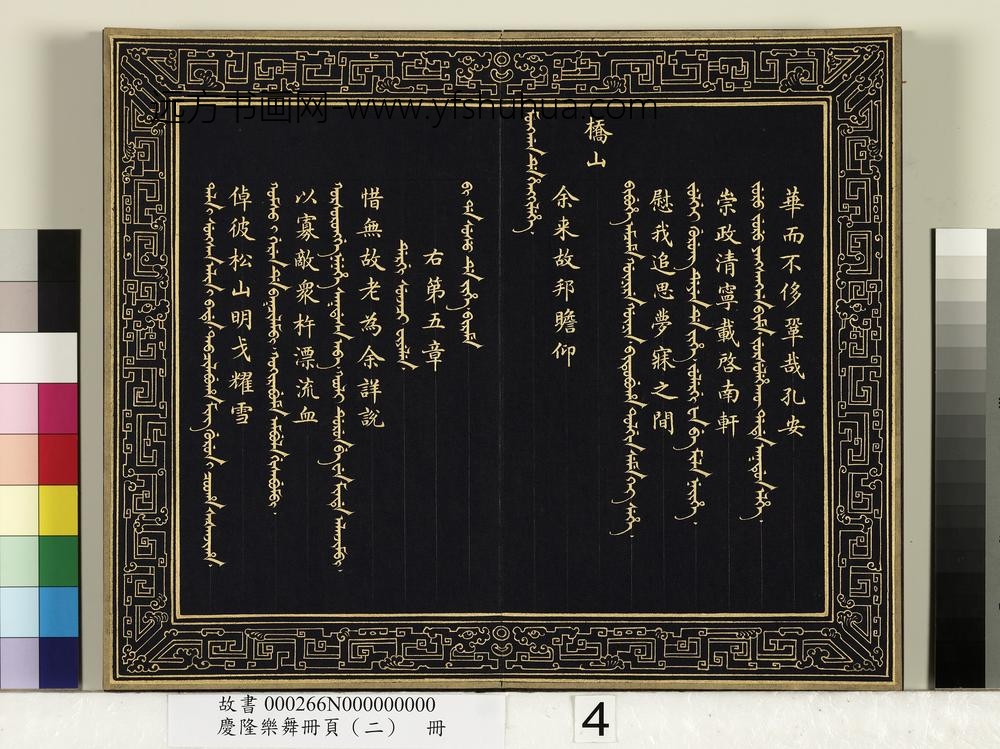 庆隆乐舞册页（二）册-