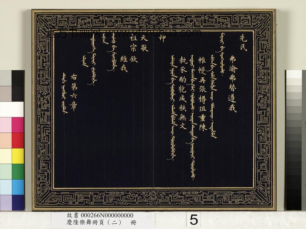 庆隆乐舞册页（二）册-