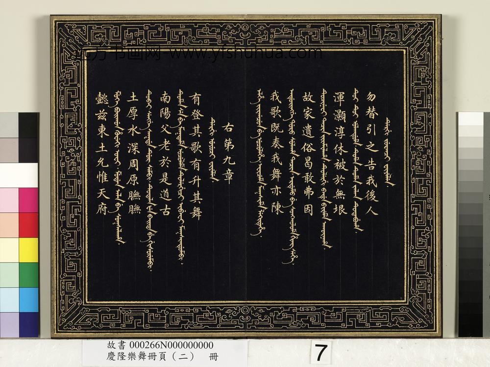 庆隆乐舞册页（二）册-