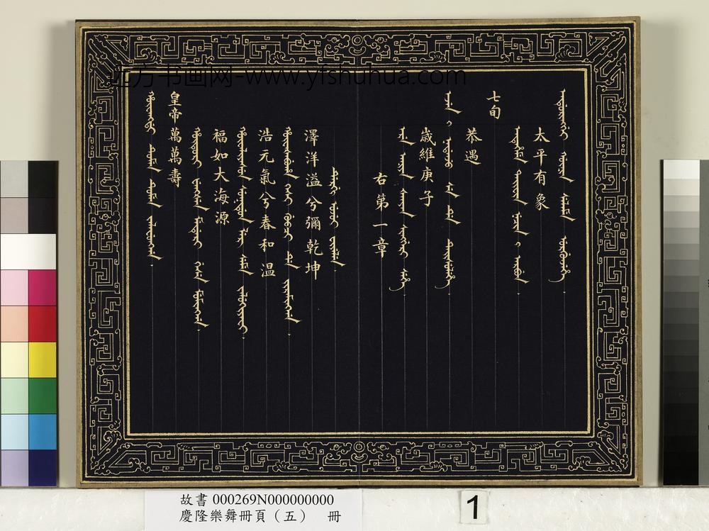 庆隆乐舞册页（五）册-