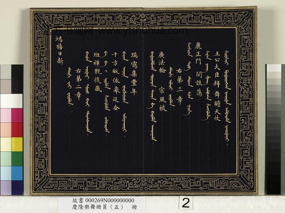 庆隆乐舞册页（五）册-