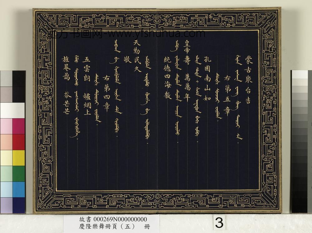 庆隆乐舞册页（五）册-