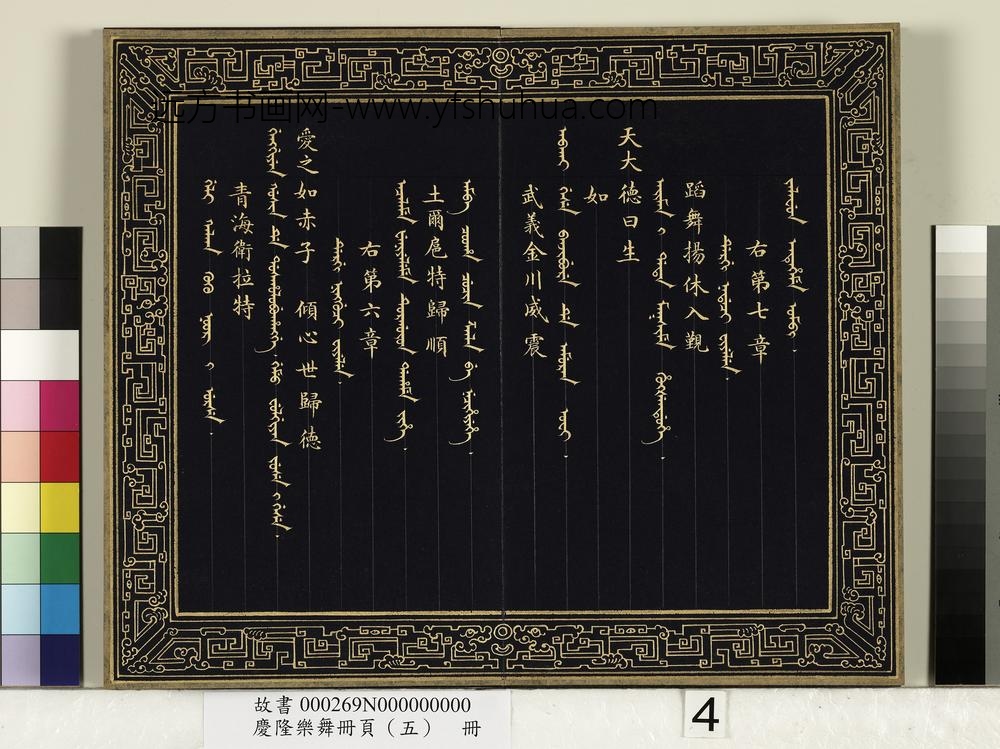 庆隆乐舞册页（五）册-